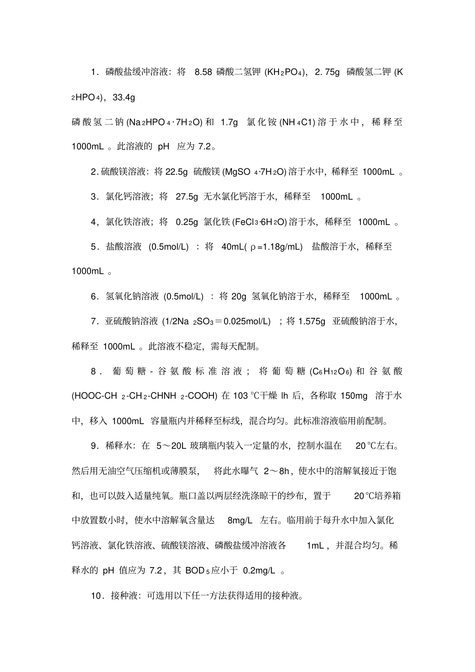 五日生化需氧量的测定_第2页