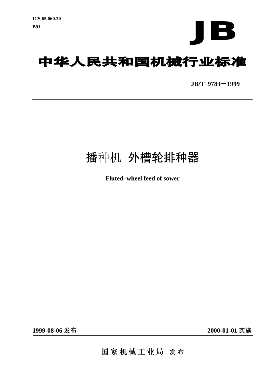 外槽轮排种器_第1页
