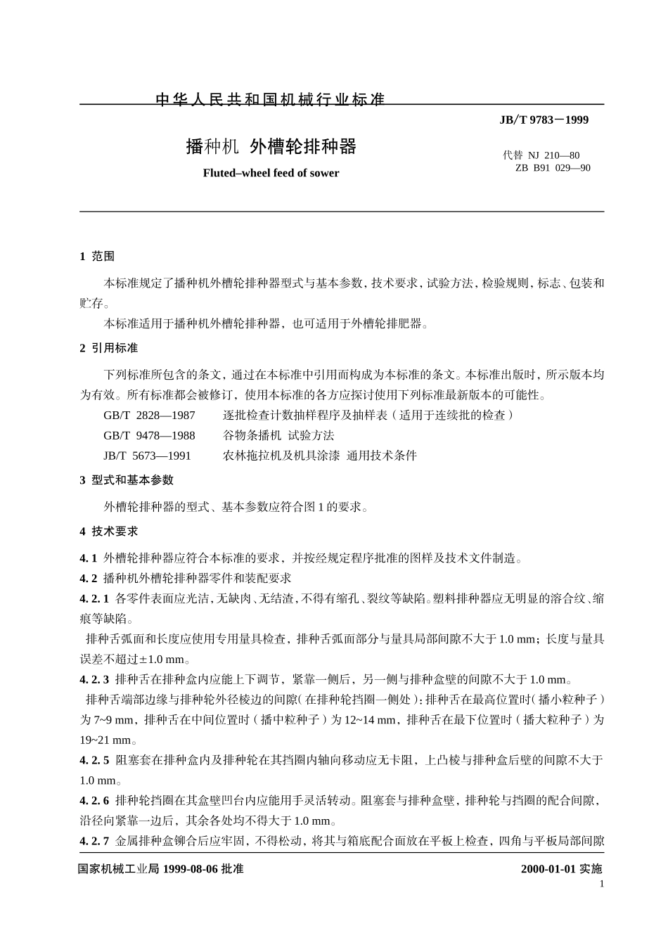 外槽轮排种器_第3页