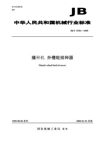 外槽轮排种器