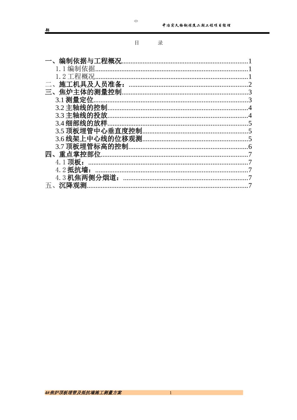 顶板埋管及抵抗墙施工测量方案_第2页