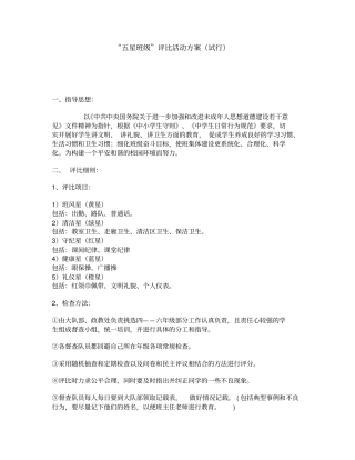 五星班级评比细则