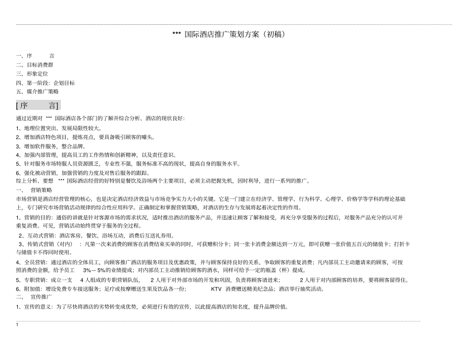 五星策划方案_第1页