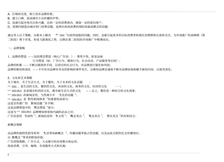 五星策划方案_第3页