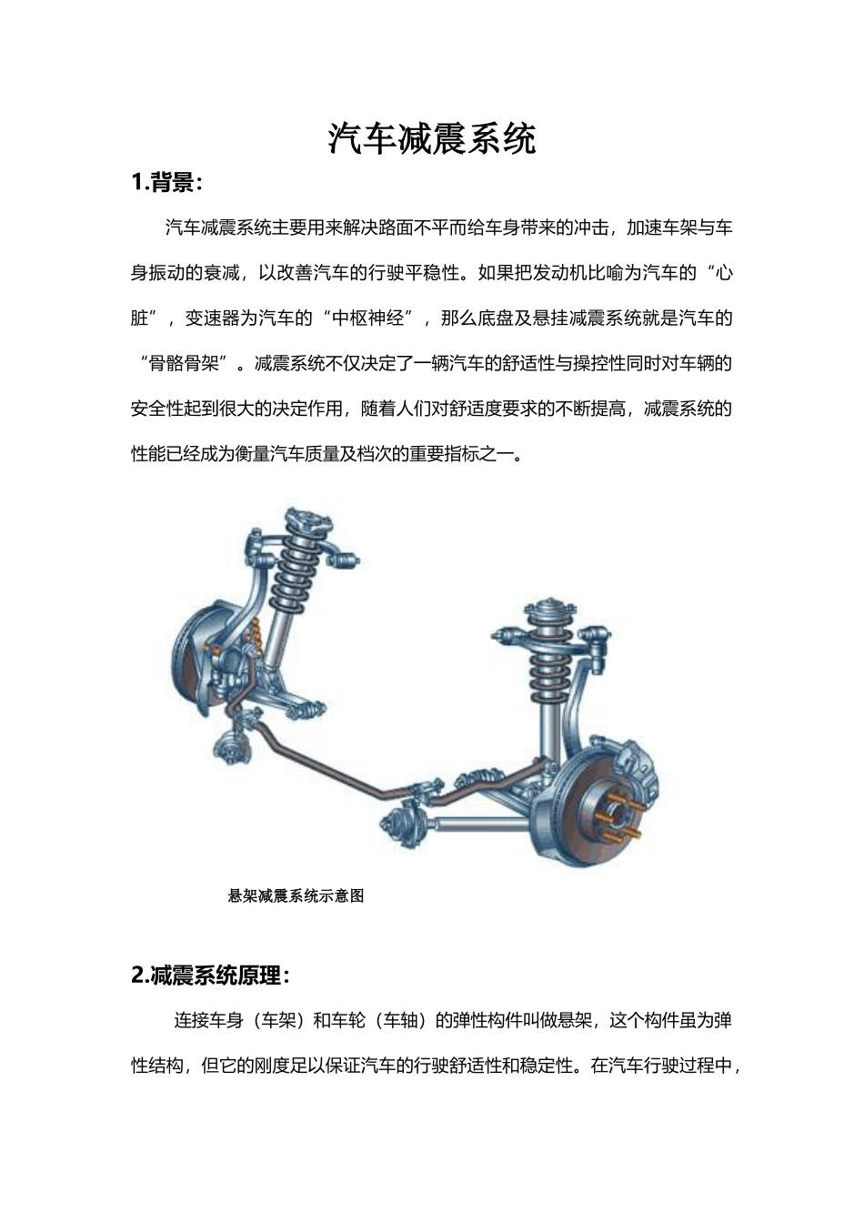 汽车悬架减震系统_第2页