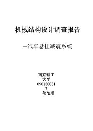 汽车悬架减震系统