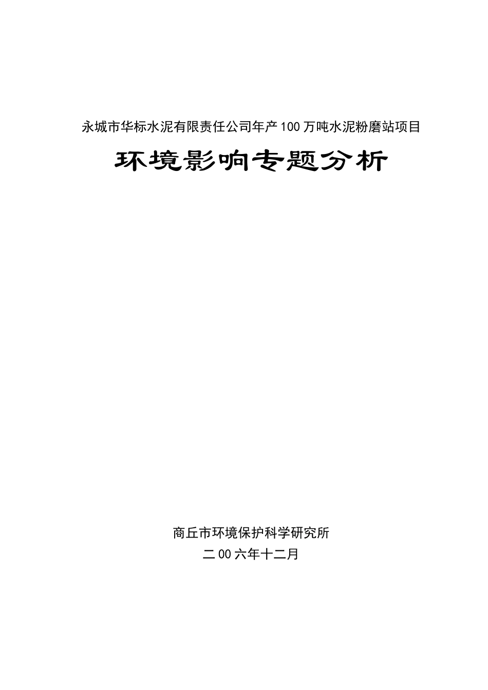 粉磨站专题分析_第1页