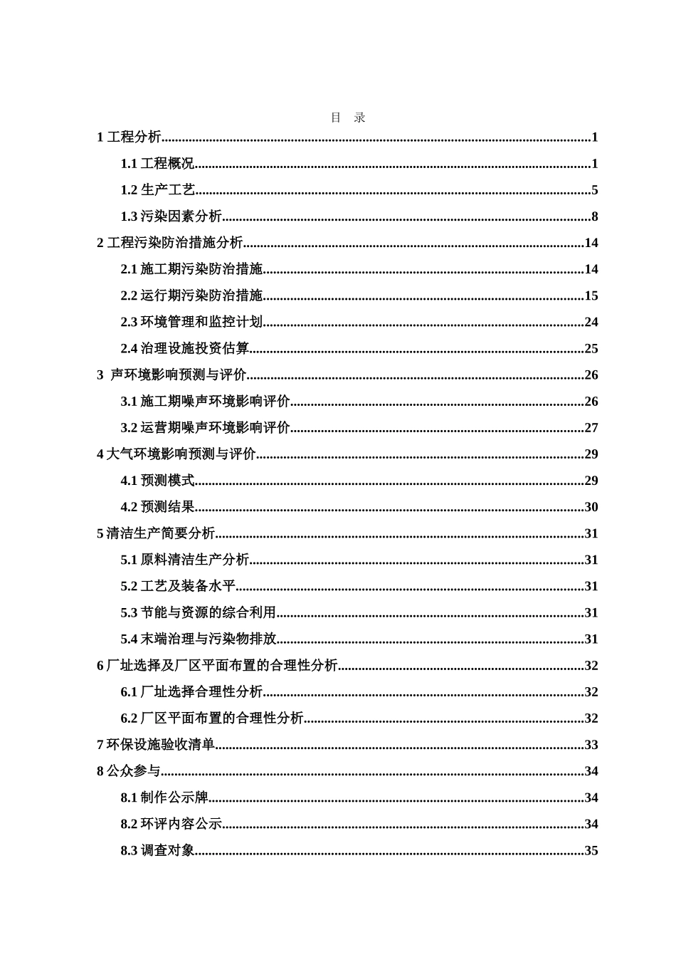 粉磨站专题分析_第2页