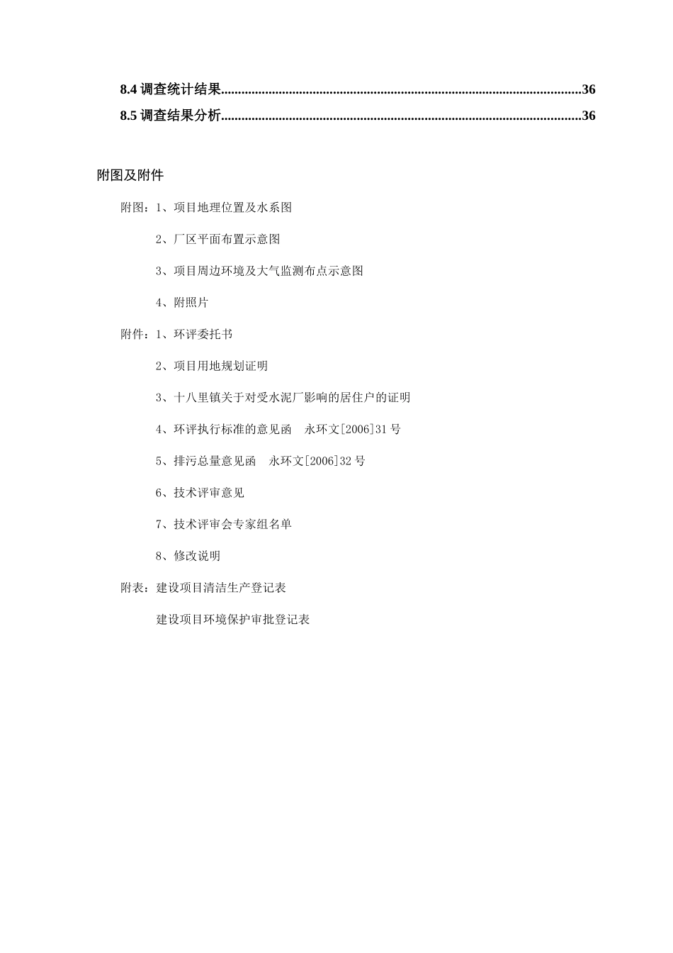 粉磨站专题分析_第3页