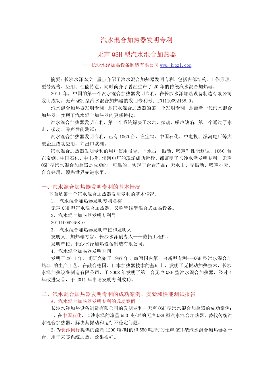 汽水混合加热器_第1页