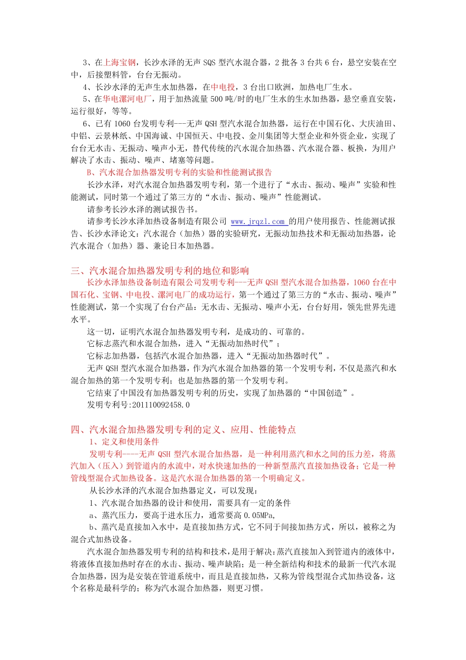 汽水混合加热器_第2页