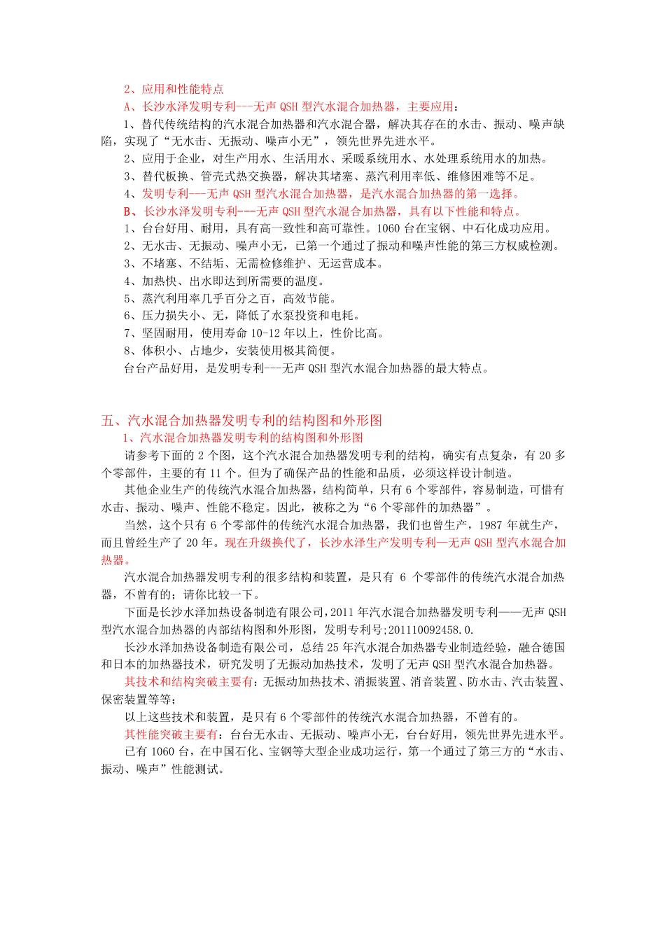 汽水混合加热器_第3页