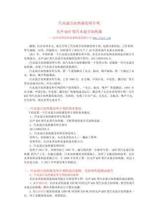 汽水混合加热器