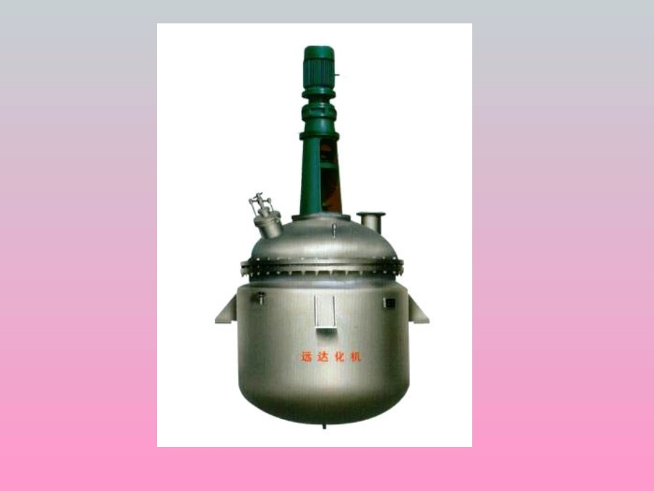 第十四章内压容器设计_第2页