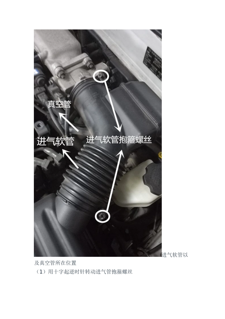 节气门进气软管与真空管拆除作业_第2页