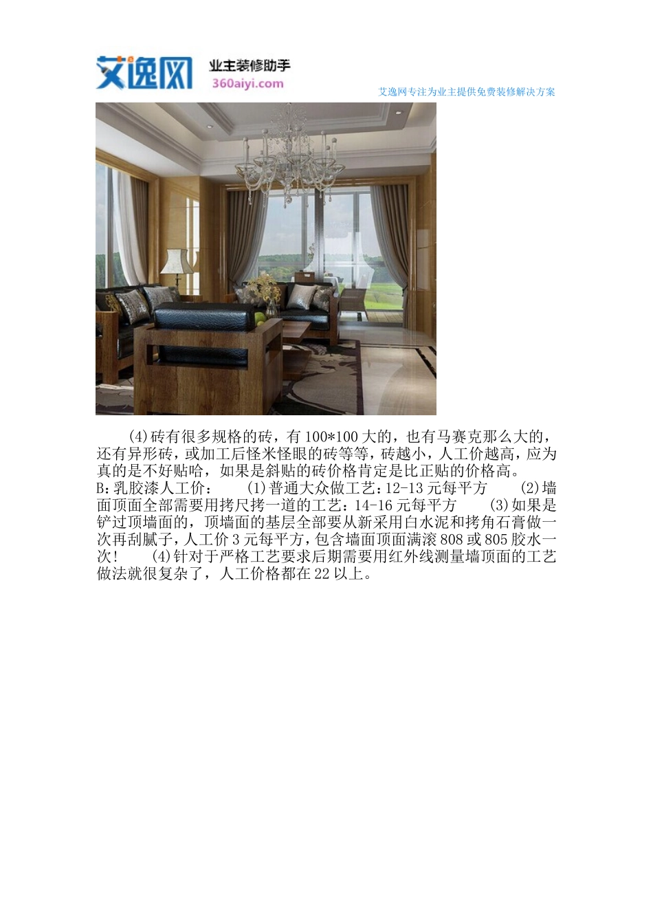 重庆装修人工费价格_第2页