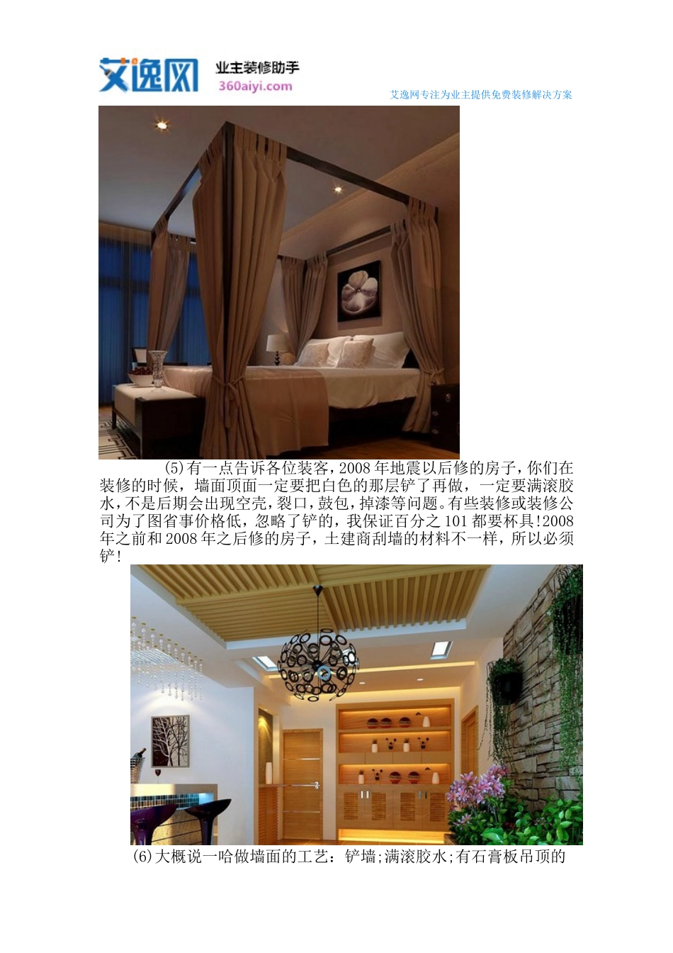 重庆装修人工费价格_第3页