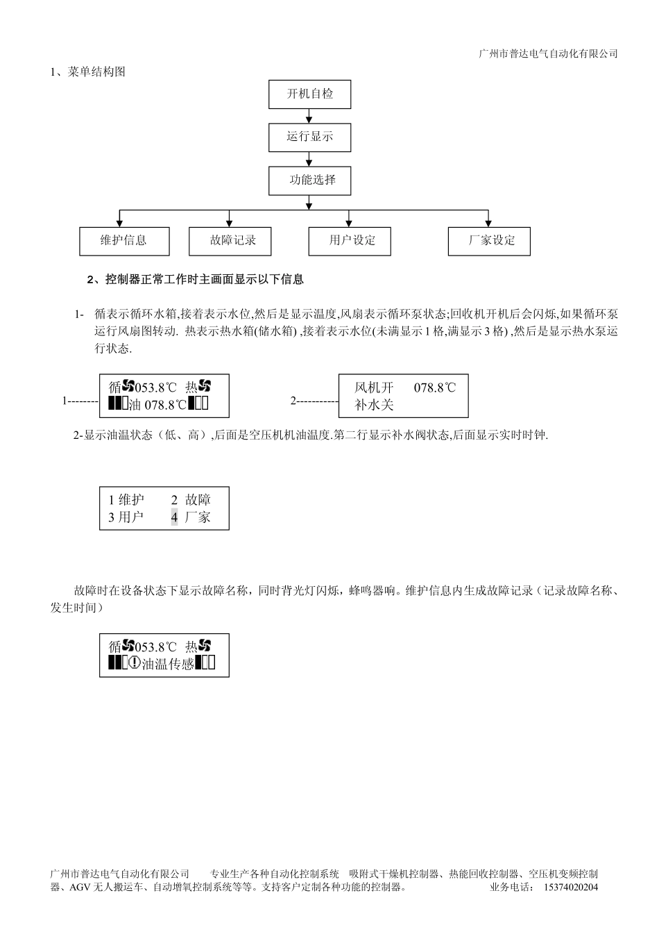 热能回收机控制器说明书_第2页