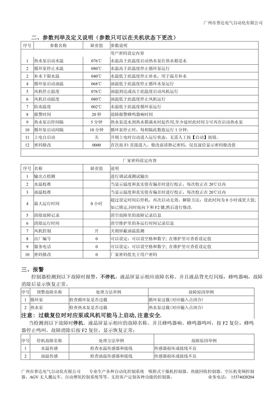 热能回收机控制器说明书_第3页