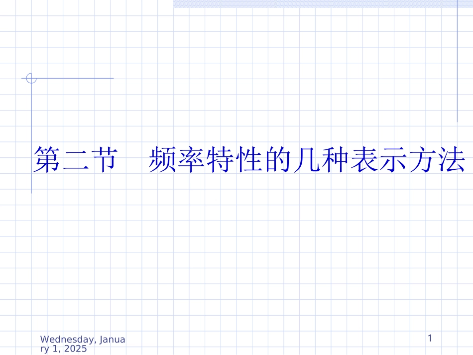 自动控制原理第三章_第1页