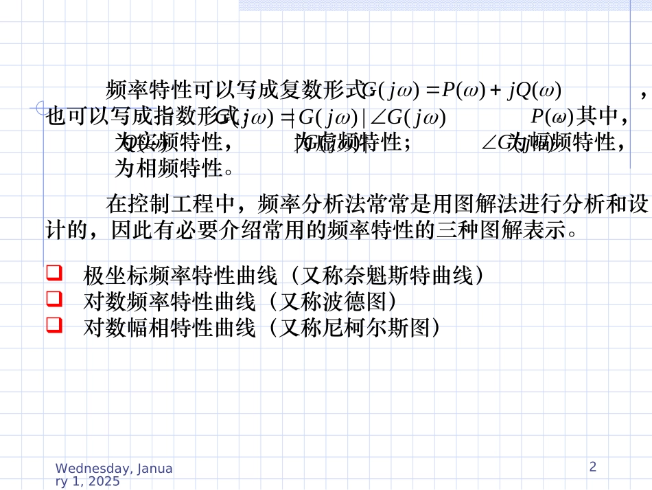 自动控制原理第三章_第2页