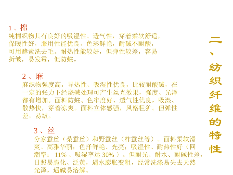 纺织基础知识_第3页