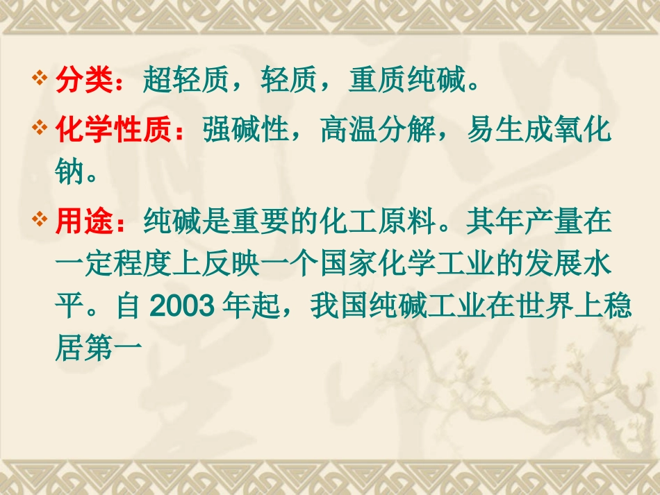 第九章  氨碱法制纯碱_第3页