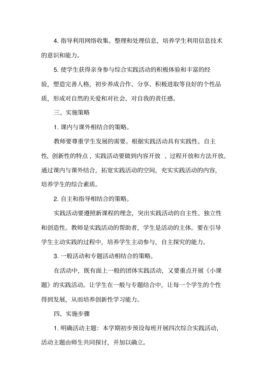 五指山小学四年级综合实践活动实施方案剖析_第2页