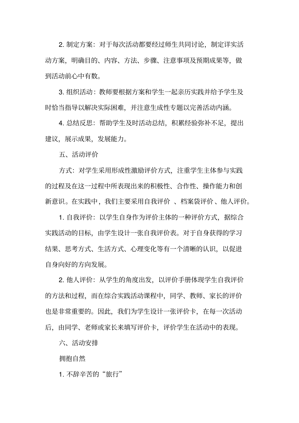 五指山小学四年级综合实践活动实施方案剖析_第3页