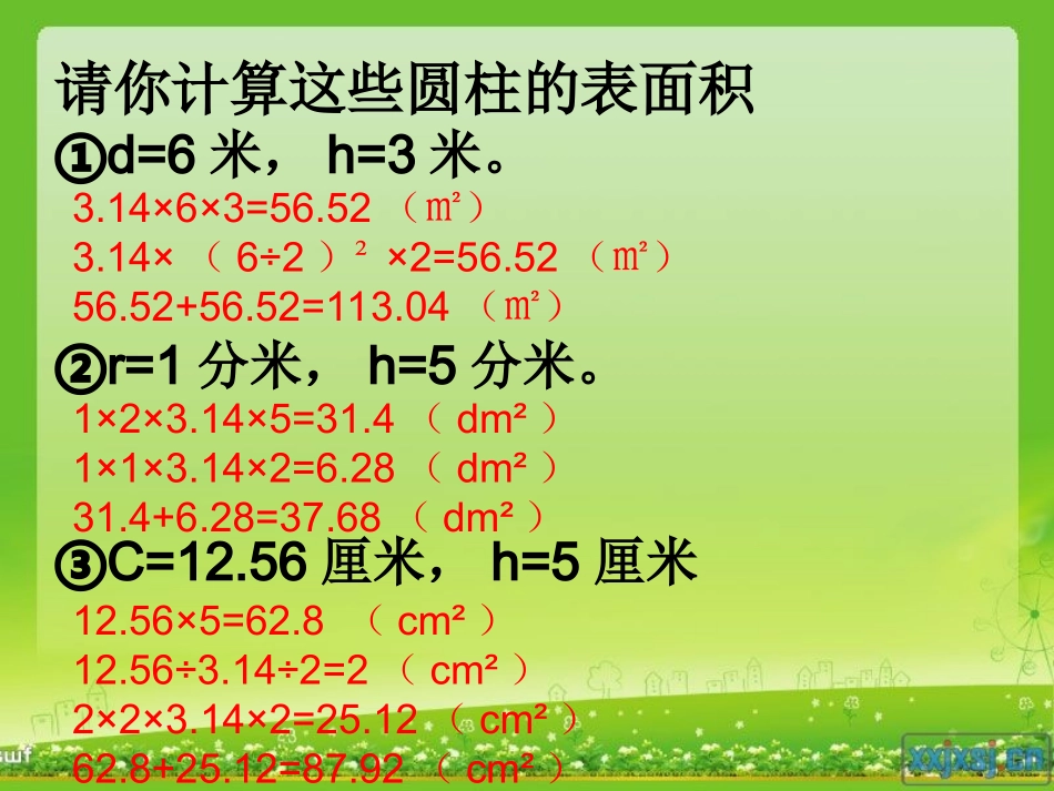 圆柱表面积的练习_第2页