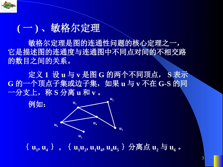 图论课件--图的宽直径简介_第3页