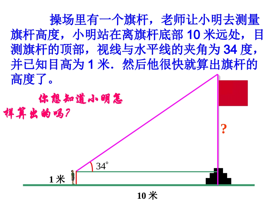 锐角三角函数1_第2页