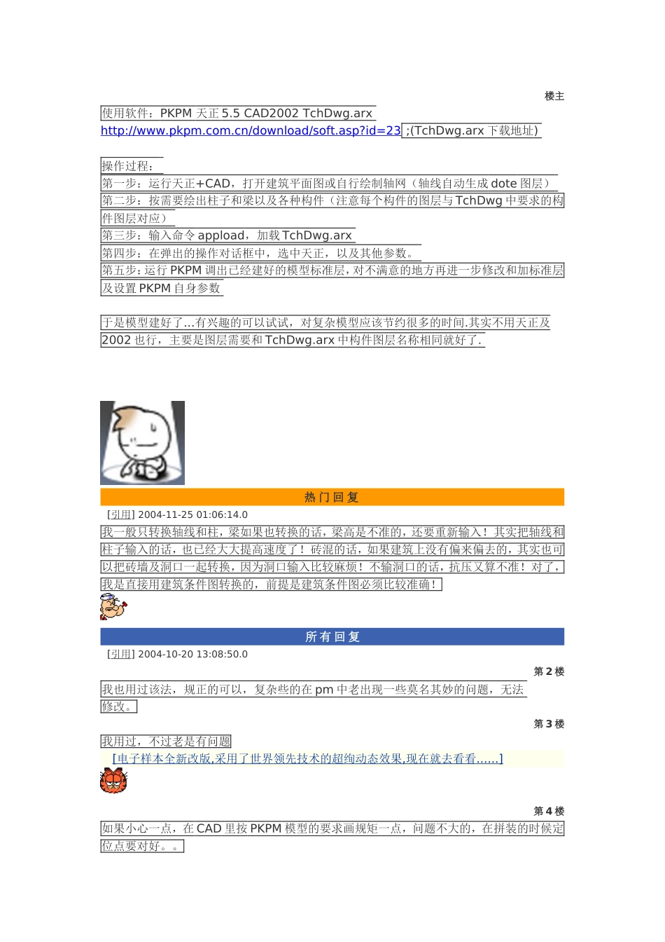 怎样将CAD里的线导成PKPM里的轴线_第3页