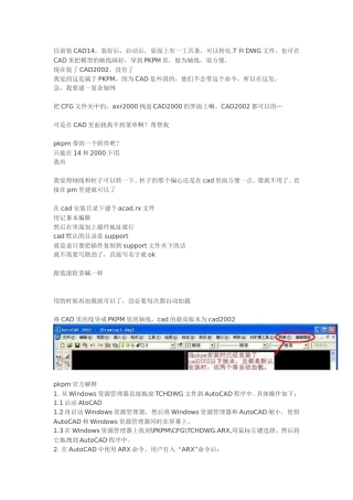 怎样将CAD里的线导成PKPM里的轴线
