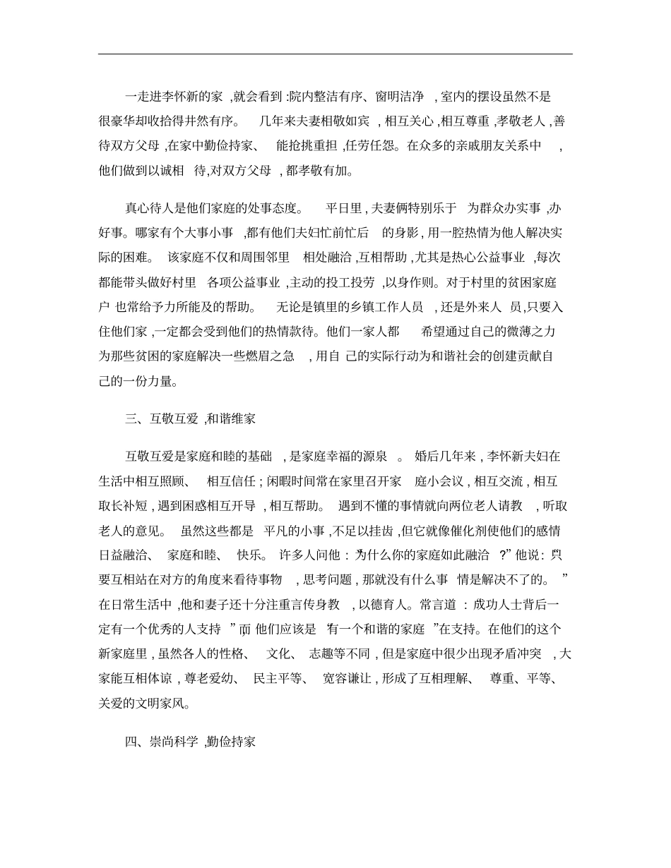五星级文明户事迹材料_第2页