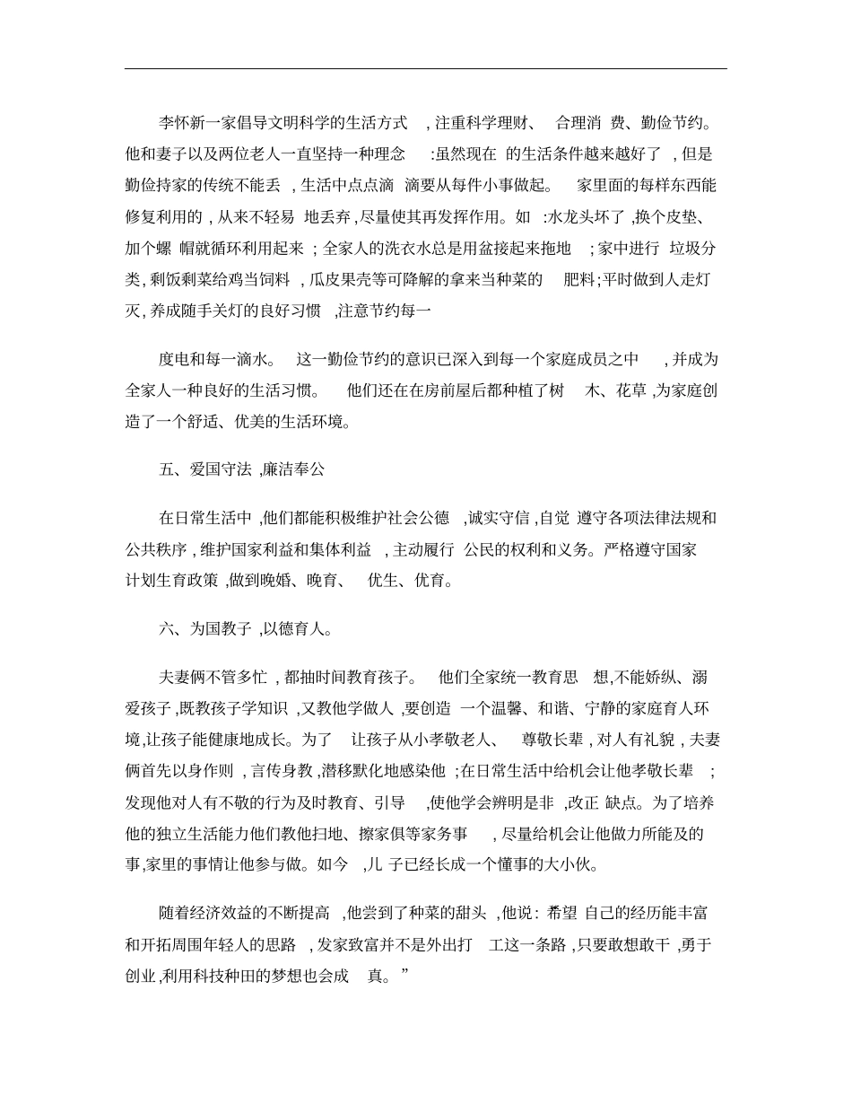 五星级文明户事迹材料_第3页