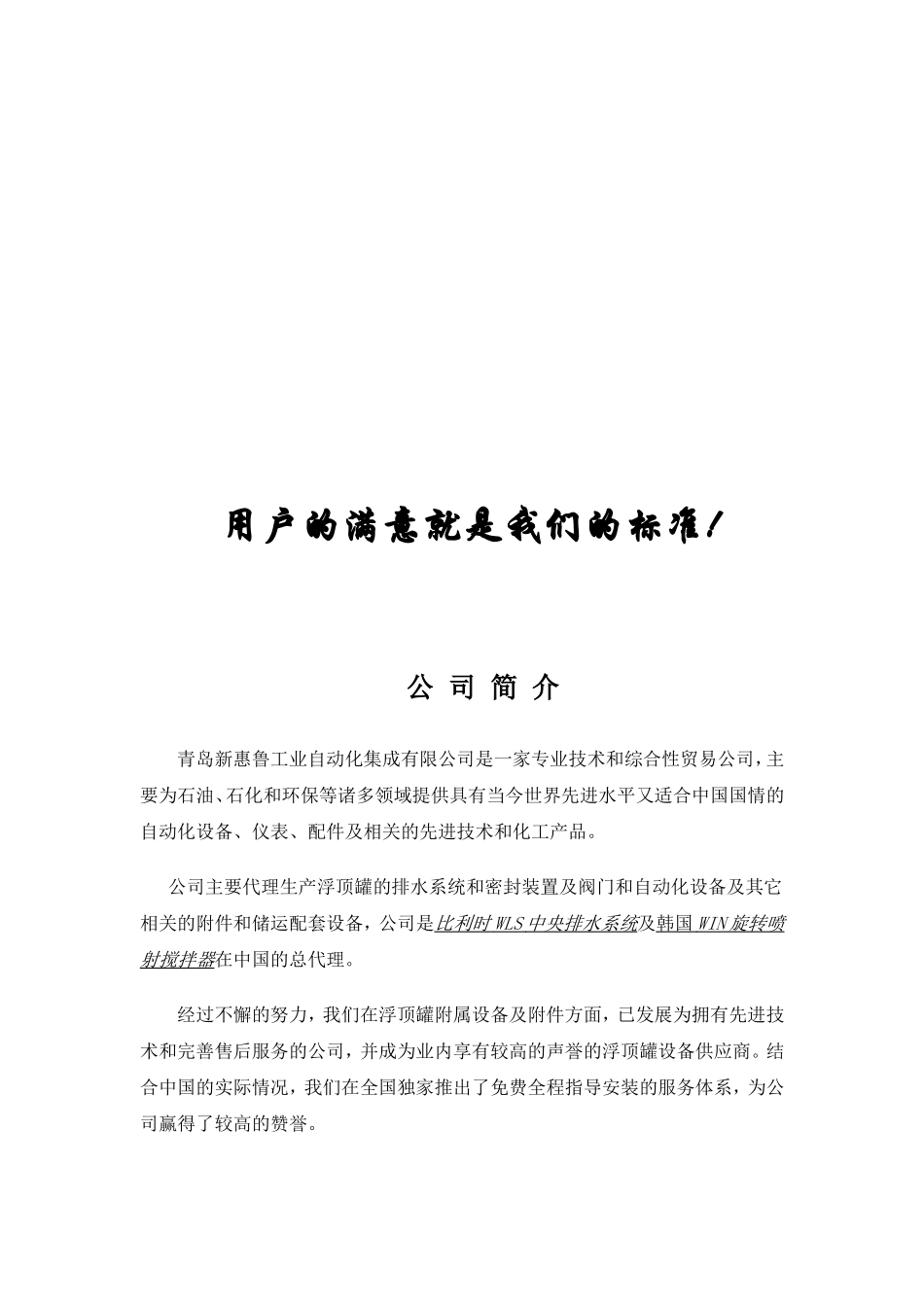 韩国WIN旋转喷射器资料-青岛新惠鲁_第2页