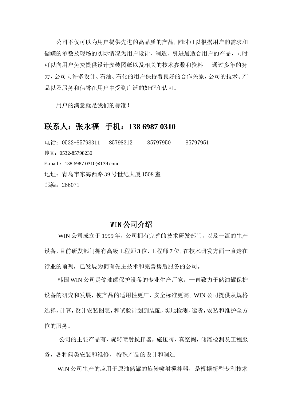 韩国WIN旋转喷射器资料-青岛新惠鲁_第3页