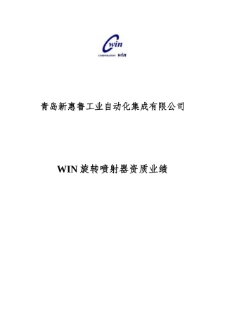 韩国WIN旋转喷射器资料-青岛新惠鲁