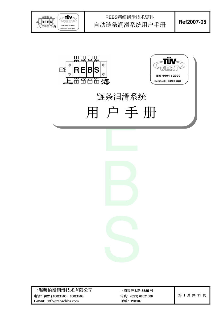链条润滑系统使用手册_第1页