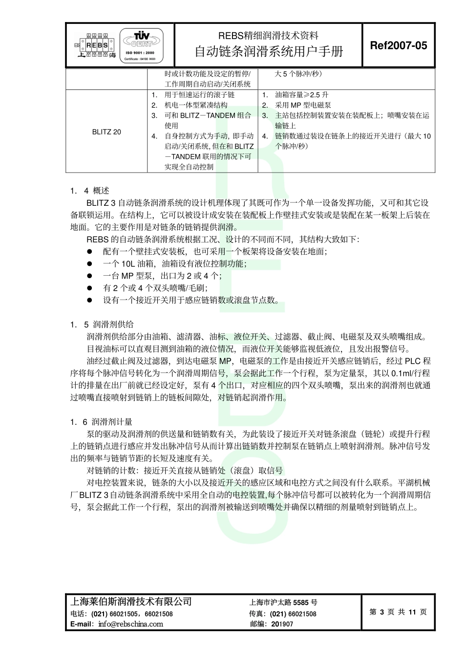 链条润滑系统使用手册_第3页