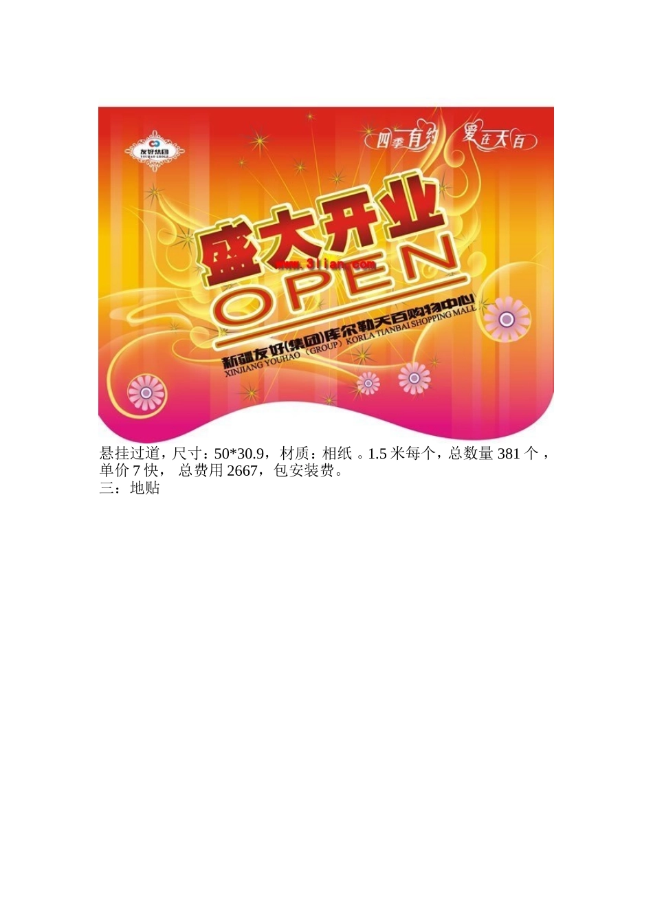 商场布置方案 (3)_第2页