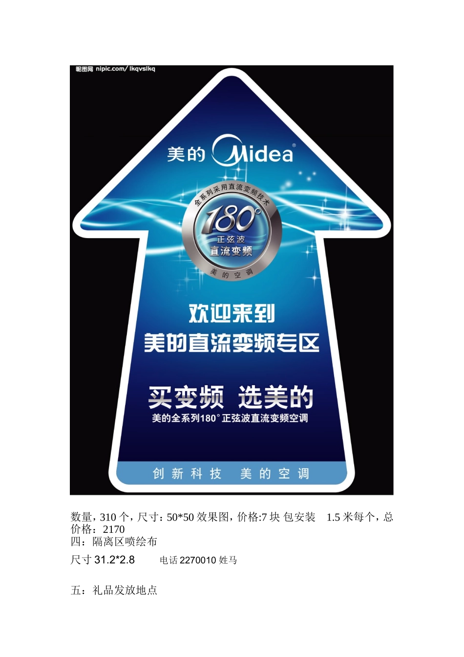 商场布置方案 (3)_第3页