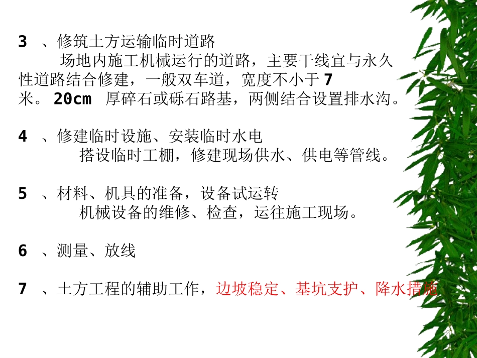 第三节  排水和地下水处理_第2页