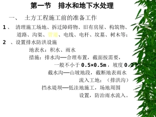 第三节  排水和地下水处理