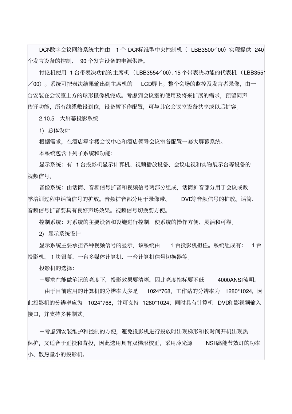 五星级酒店会议系统设计方案_第3页