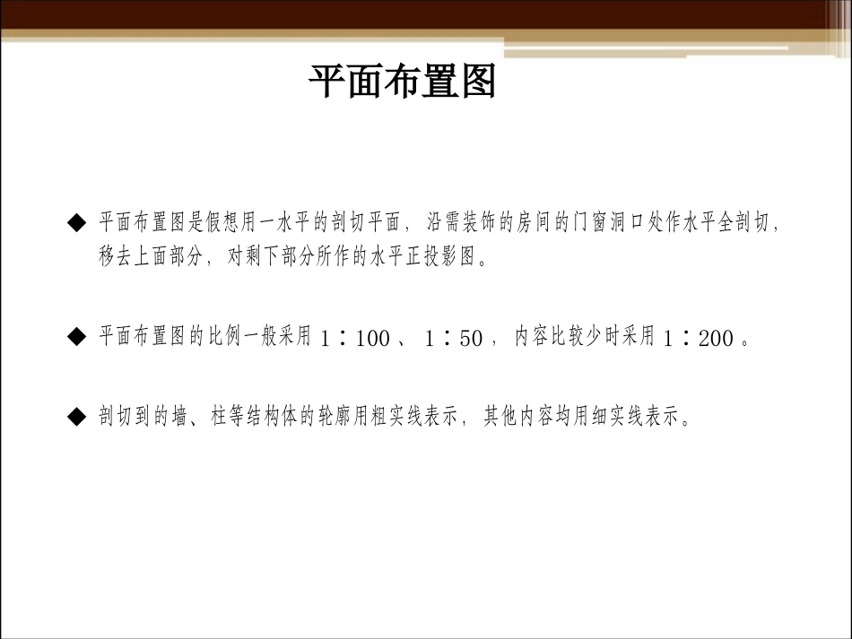 装饰施工图的识读_第2页