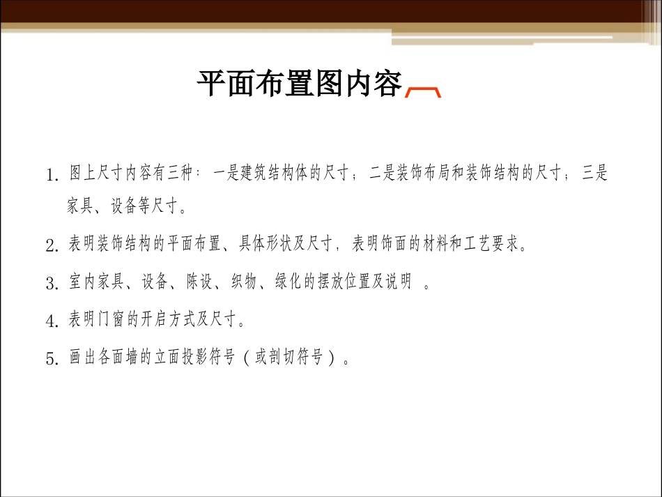 装饰施工图的识读_第3页