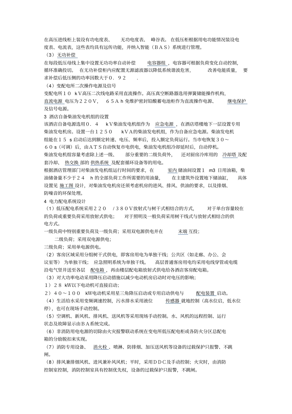 五星级酒店供配电系统设计_第2页