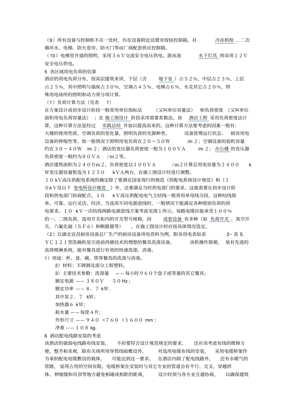 五星级酒店供配电系统设计_第3页